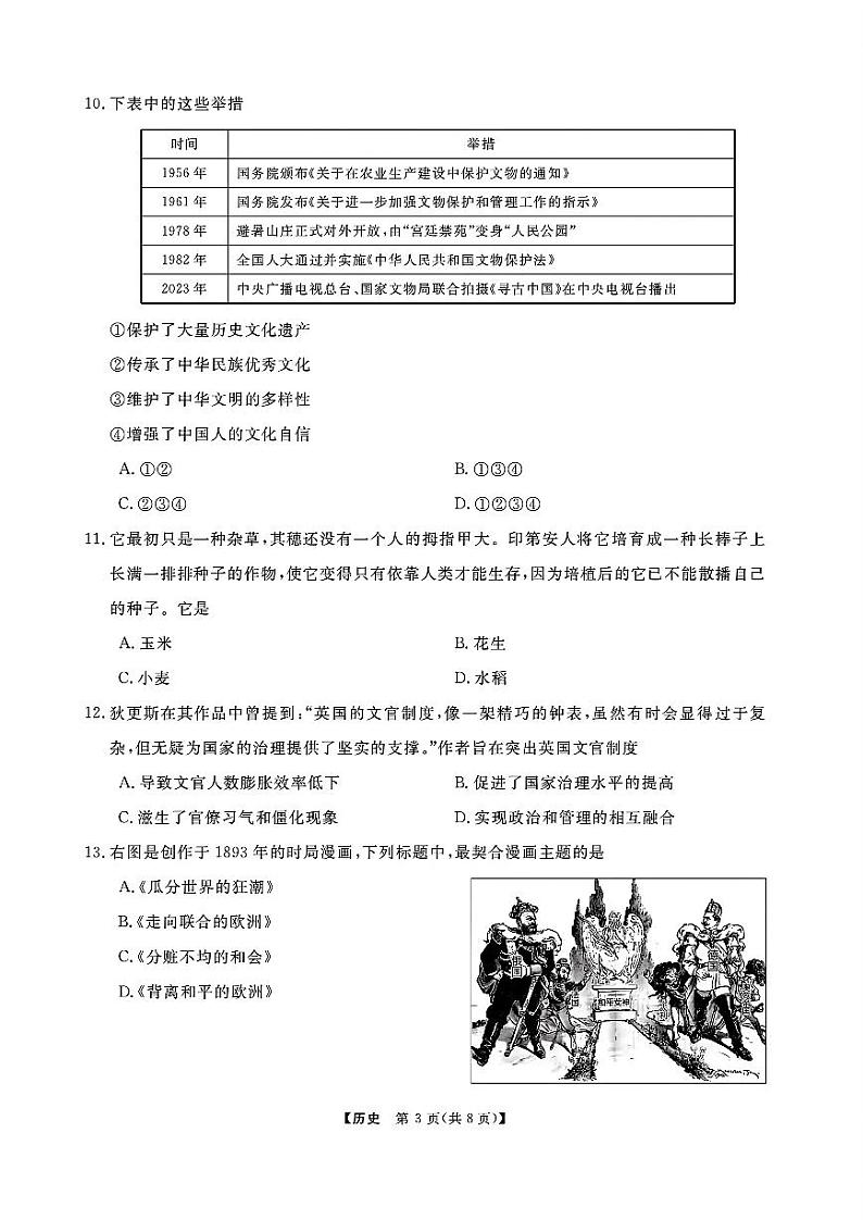 浙江省强基联盟2024-2025学年高三上学期10月联考历史试题(附参考答案)03