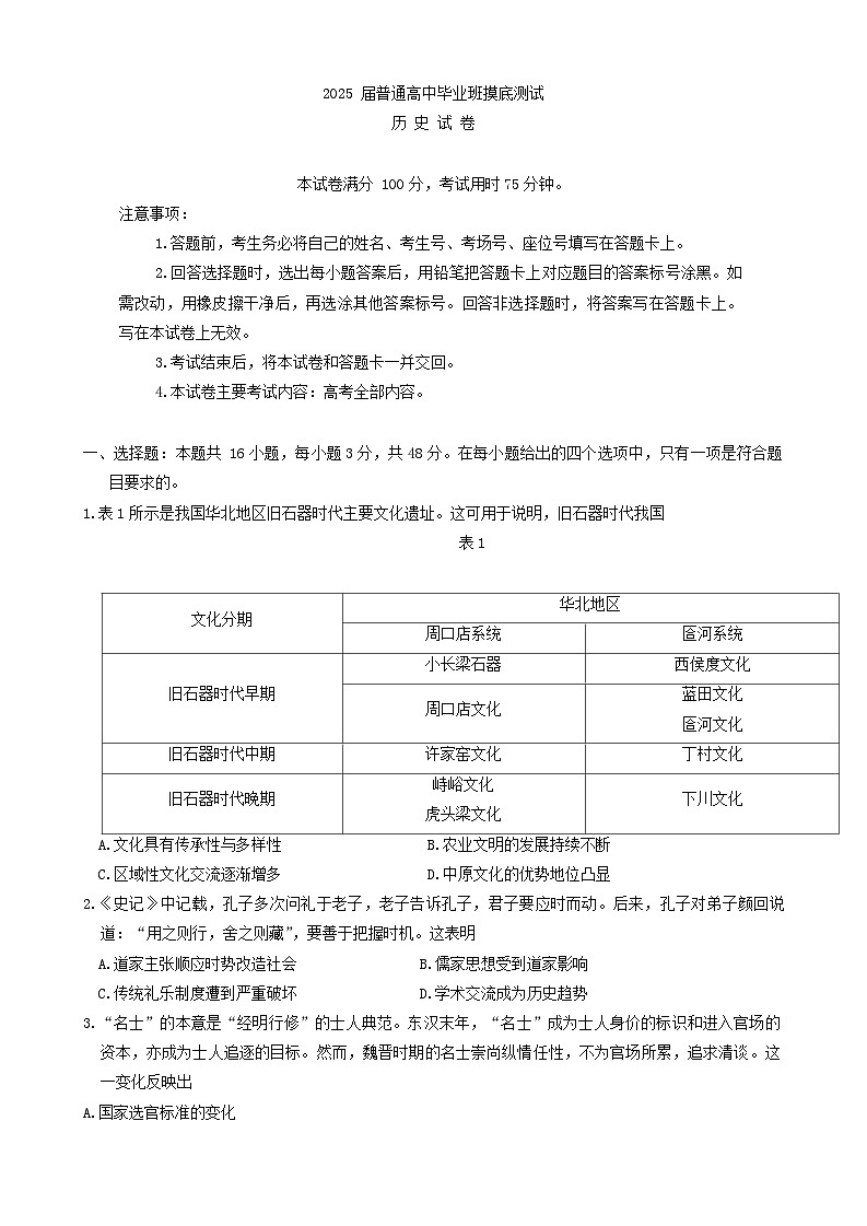 2025年10月广西七市高三毕业班摸底测试历史试题第1页