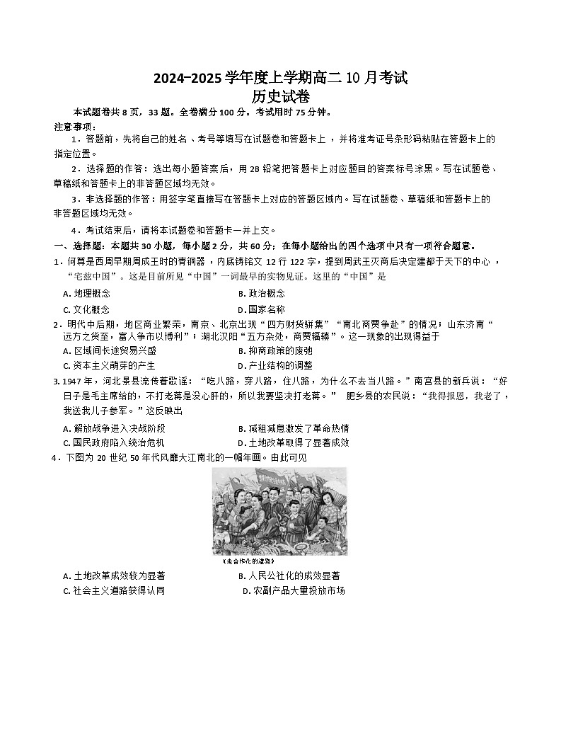 云南省玉溪市新平彝族傣族自县民族中学2024-2025学年高二上学期10月月考历史试题第1页