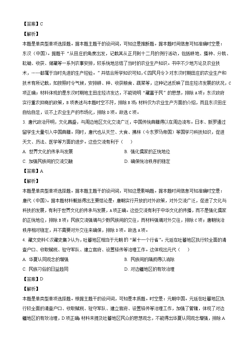 安徽省合肥一六八中学2024-2025学年高三上学期10月段考历史试卷(解析版)第2页