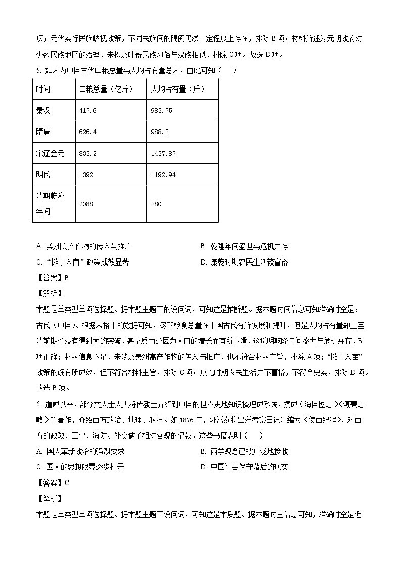 安徽省合肥一六八中学2024-2025学年高三上学期10月段考历史试卷(解析版)第3页
