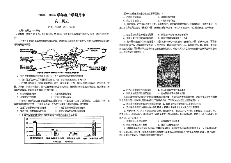 辽宁省辽东南协作体2024-2025学年高三上学期10月月考试题 历史 Word版含答案第1页