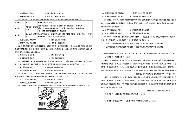 辽宁省辽东南协作体2024-2025学年高三上学期10月月考试题 历史 Word版含答案第2页