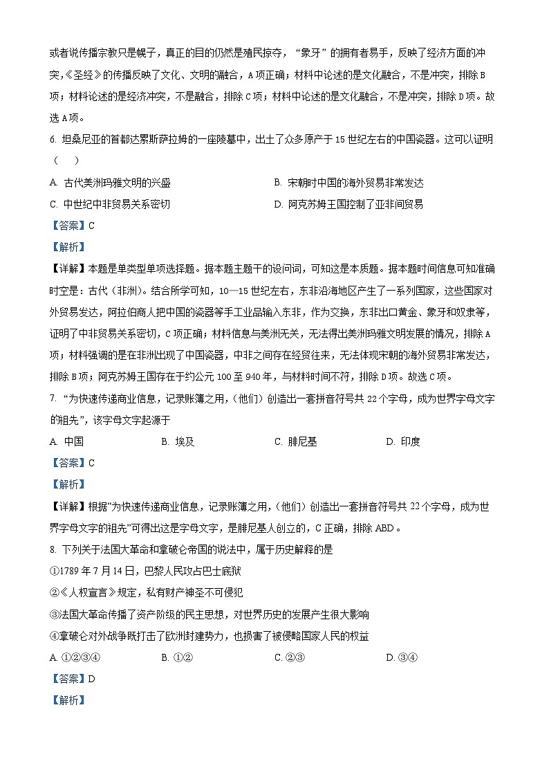 吉林省白城市第一中学2024-2025学年高二上学期期中历史试题 Word版含解析第3页