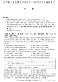 青海省西宁市大通回族土族自治县2025届高三开学摸底考试试卷历史(含答案)