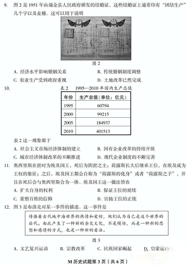 福建省福州第三中学2024-2025学年高三上学期第一次月考历史试题03