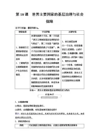 高中历史人教统编版选择性必修1 国家制度与社会治理第18课 世界主要国家的基层治理与社会保障导学案