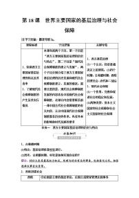 高中历史人教统编版选择性必修1 国家制度与社会治理第18课 世界主要国家的基层治理与社会保障导学案