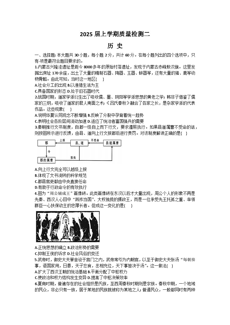 河北省部分学校2024-2025学年高三上学期第二次质检历史试题(Word版附解析)第1页