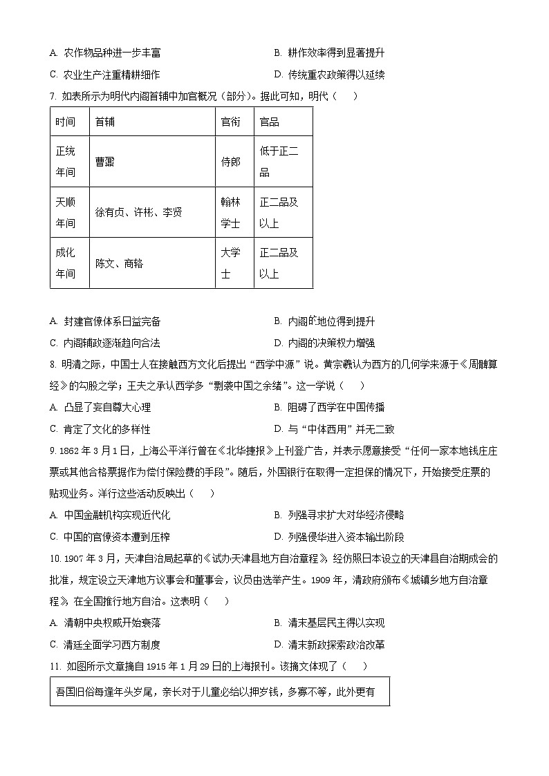 四川省内江市第六中学2024-2025学年高三上学期第二次月考历史试题 Word版无答案第2页