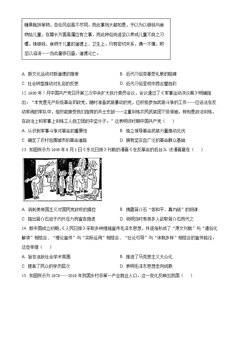 四川省内江市第六中学2024-2025学年高三上学期第二次月考历史试题 Word版无答案第3页