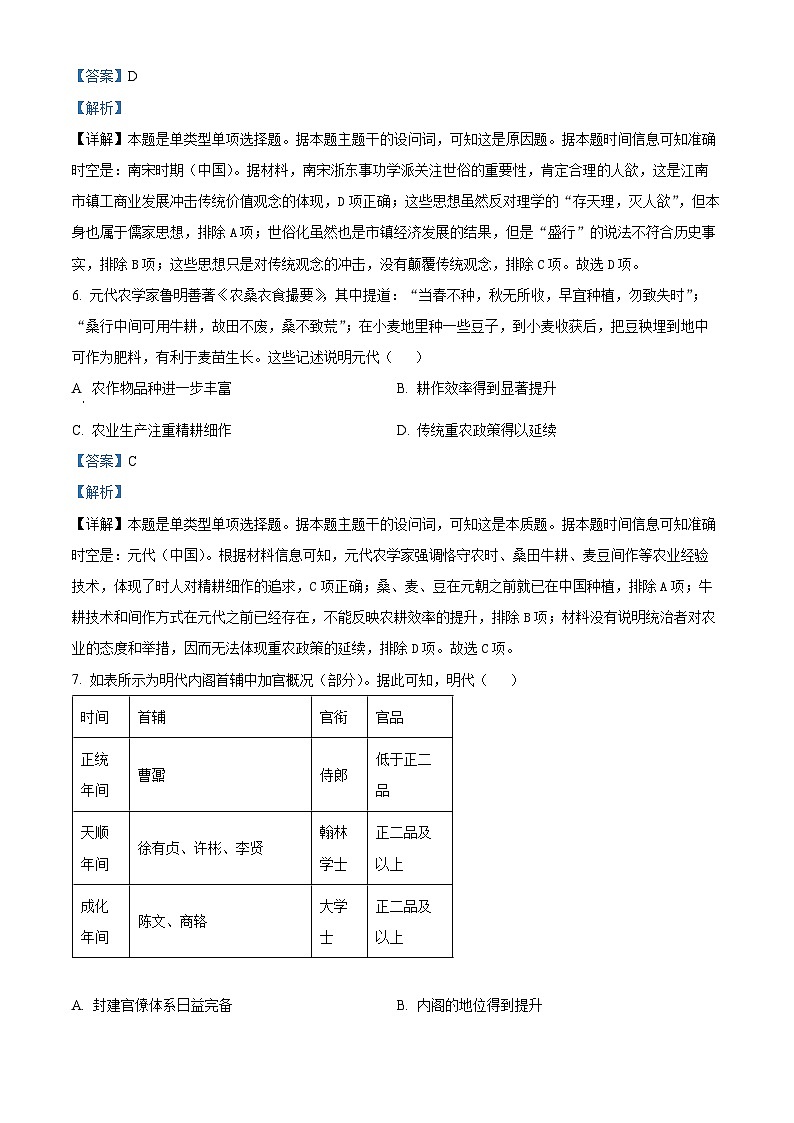 四川省内江市第六中学2024-2025学年高三上学期第二次月考历史试题 Word版含解析第3页