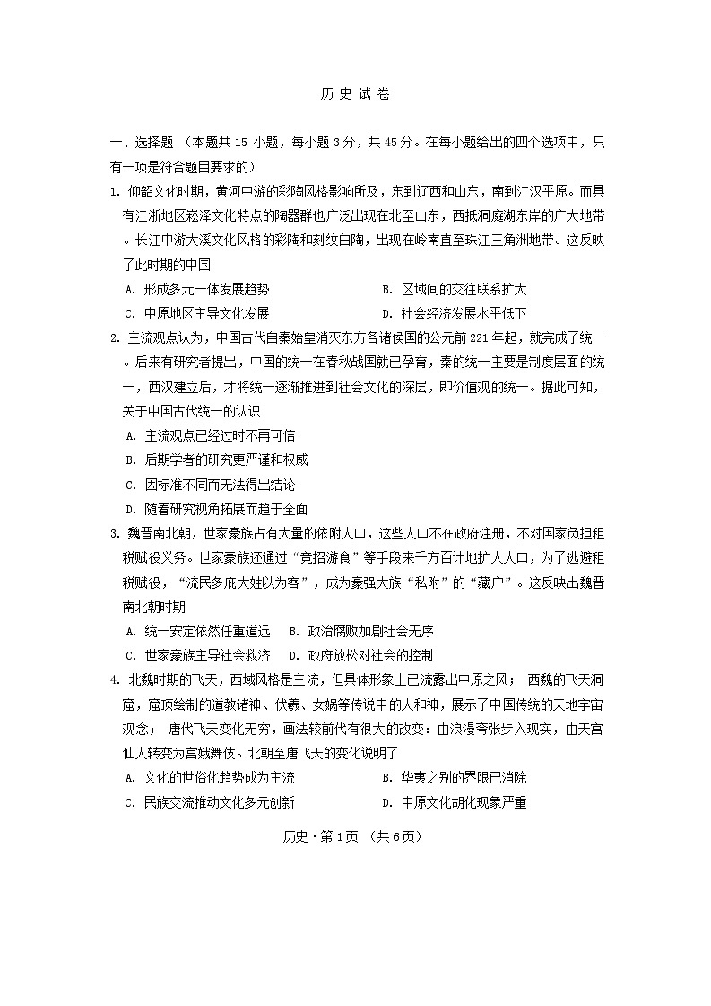 重庆市巴蜀中学2024-2025学年高三上学期10月月考历史试题(Word版附答案)01