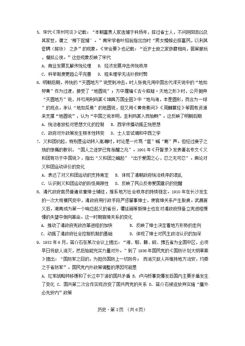 重庆市巴蜀中学2024-2025学年高三上学期10月月考历史试题(Word版附答案)02