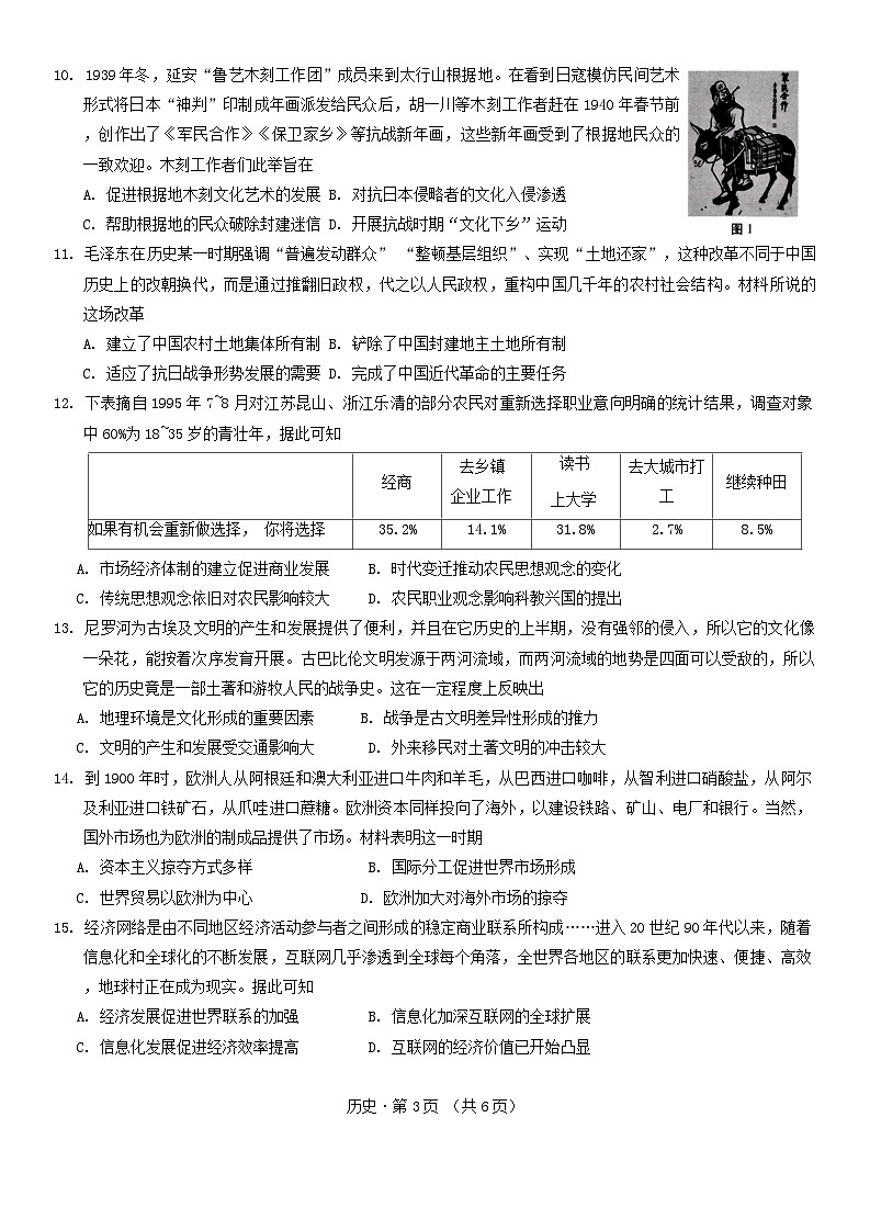重庆市巴蜀中学2024-2025学年高三上学期10月月考历史试题(Word版附答案)03