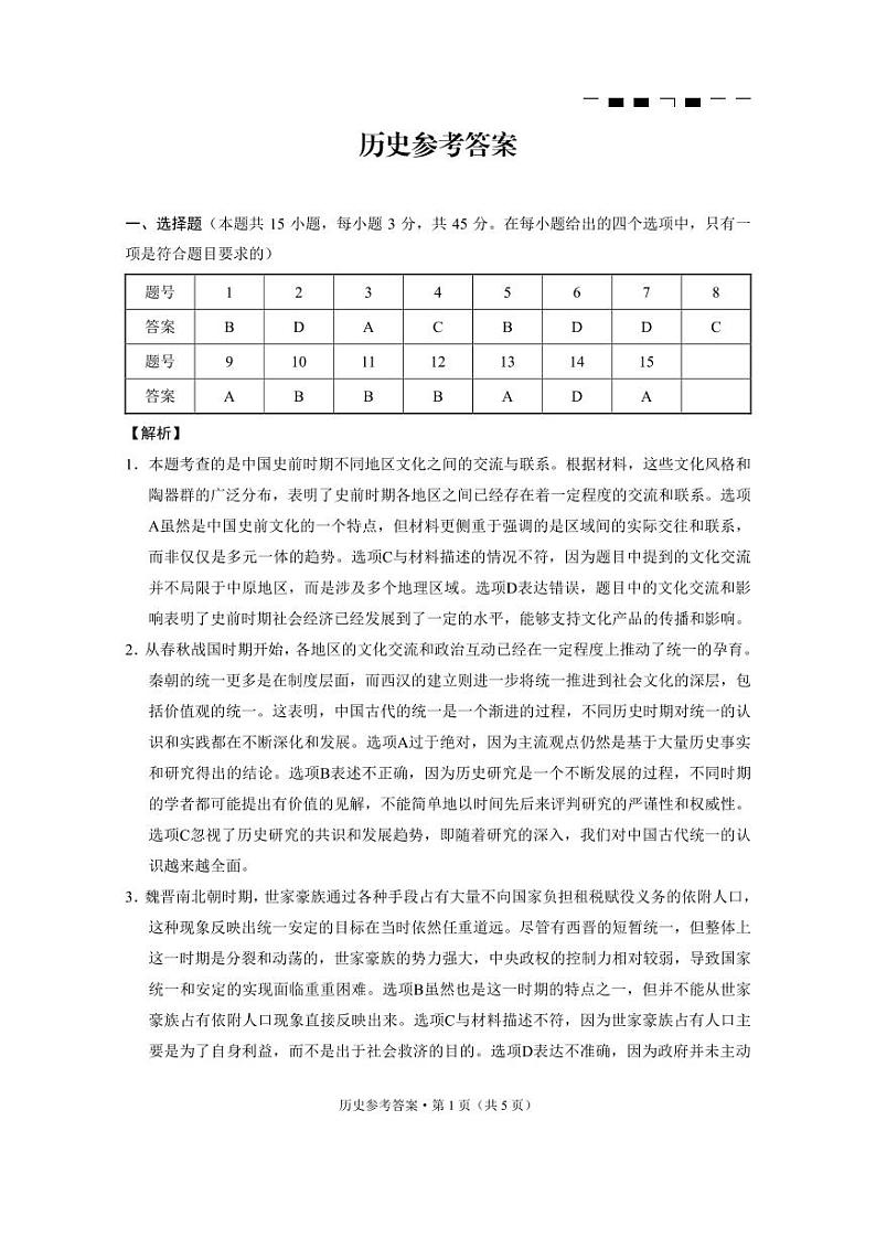 重庆市巴蜀中学2024-2025学年高三上学期10月月考历史试题(Word版附答案)01