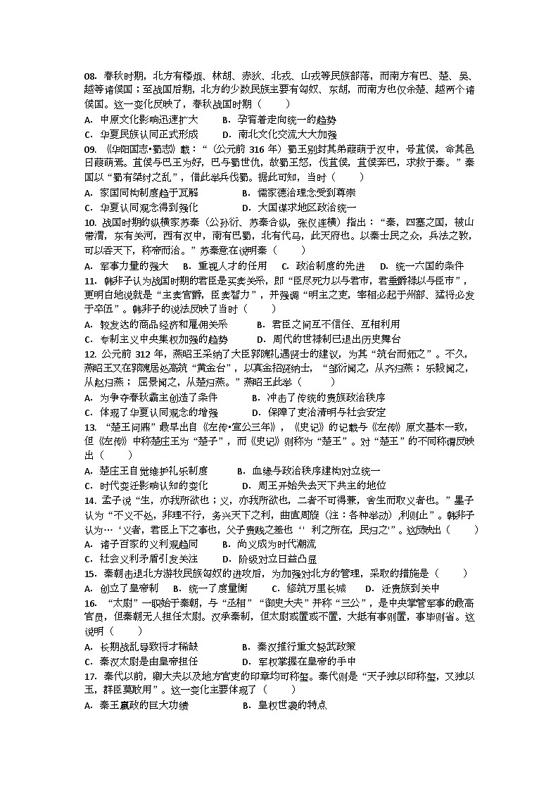 嘉陵一中高2024级高一上期第一次月考历史试题(试题卷)第2页