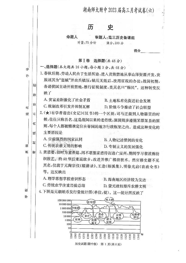 高三历史试题第1页