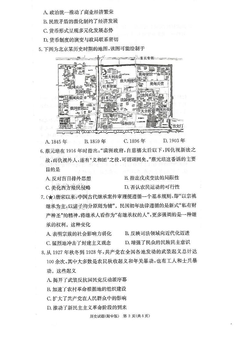 高三历史试题第2页