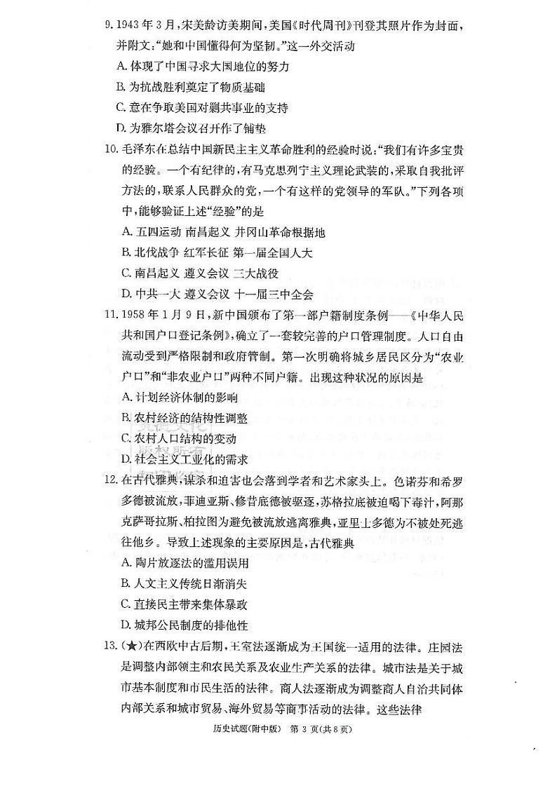 高三历史试题第3页