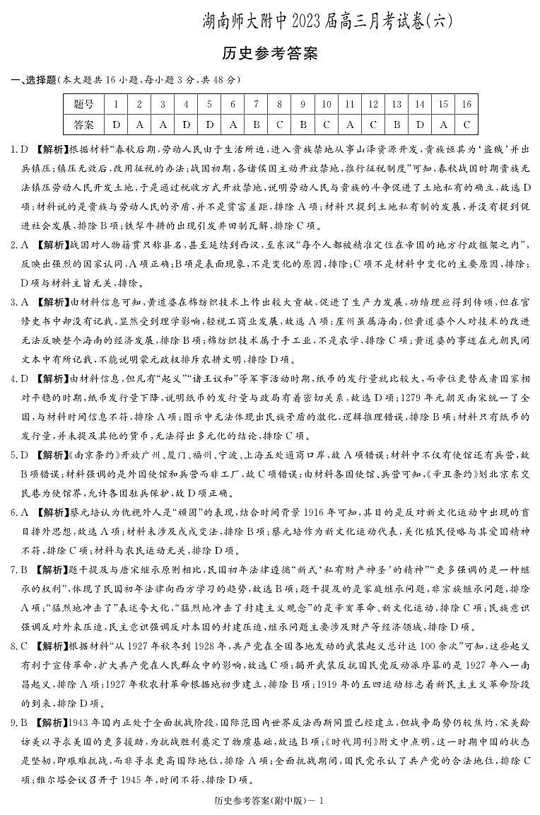 高三历史答案第1页