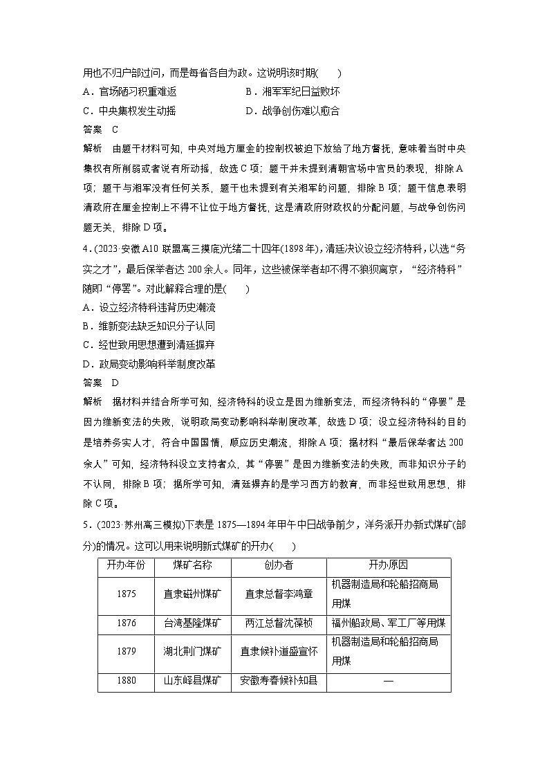 新高考历史一轮复习讲义(部编版) 板块2 阶段检测(二) 中国近代史(含解析)02