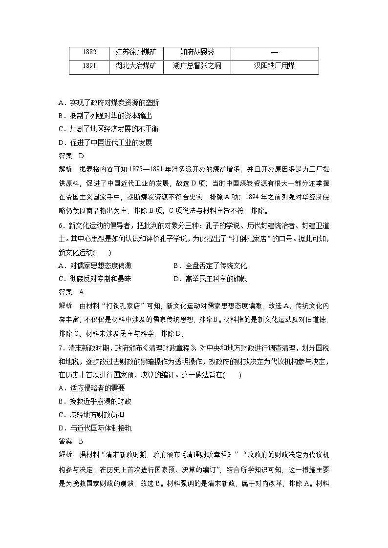 新高考历史一轮复习讲义(部编版) 板块2 阶段检测(二) 中国近代史(含解析)03