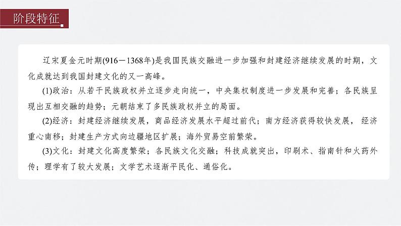 新高考历史一轮复习课件(部编版) 板块1 第3单元 第8讲 两宋的政治和军事与辽夏金元的统治(含解析)03