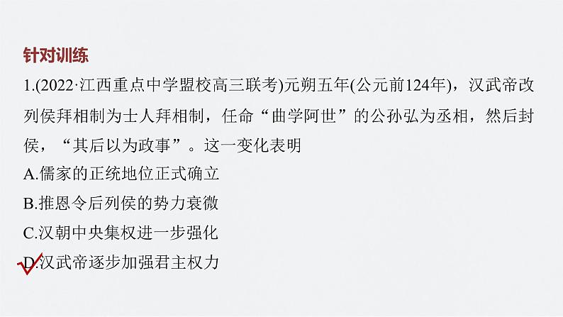 新高考历史一轮复习课件(部编版) 板块1 综合提升(一) 中国古代史(含解析)05