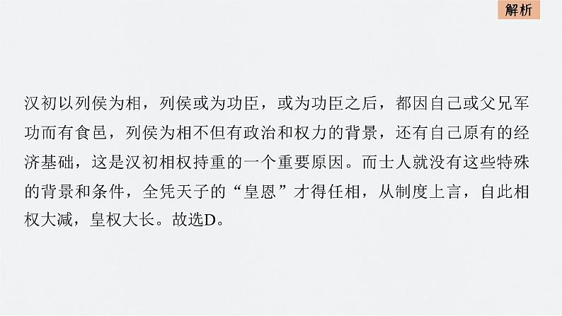 新高考历史一轮复习课件(部编版) 板块1 综合提升(一) 中国古代史(含解析)06