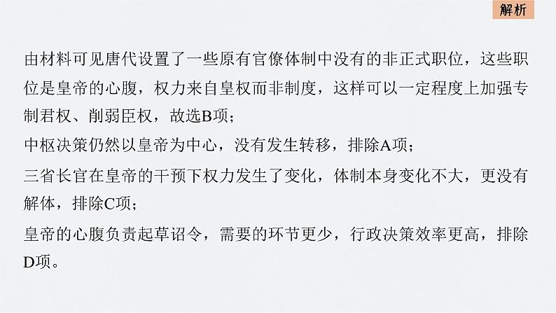新高考历史一轮复习课件(部编版) 板块1 综合提升(一) 中国古代史(含解析)08