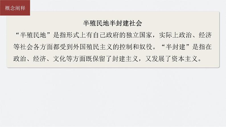 新高考历史一轮复习课件(部编版) 板块2 第5单元 第14讲 国家出路的探索与挽救民族危亡的斗争(含解析)第7页