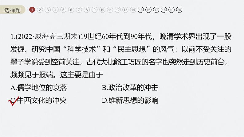 新高考历史一轮复习课件(部编版) 板块2 阶段检测(二) 中国近代史(含解析)02
