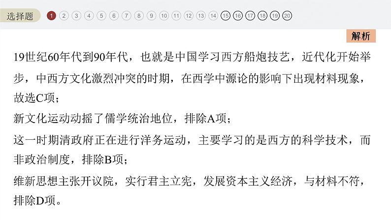 新高考历史一轮复习课件(部编版) 板块2 阶段检测(二) 中国近代史(含解析)03
