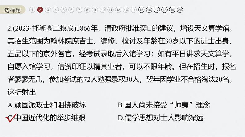 新高考历史一轮复习课件(部编版) 板块2 阶段检测(二) 中国近代史(含解析)04