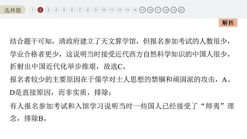 新高考历史一轮复习课件(部编版) 板块2 阶段检测(二) 中国近代史(含解析)05