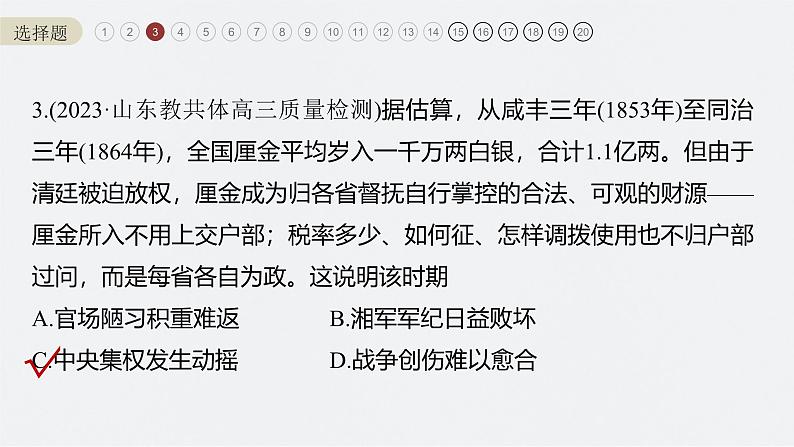 新高考历史一轮复习课件(部编版) 板块2 阶段检测(二) 中国近代史(含解析)06