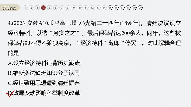 新高考历史一轮复习课件(部编版) 板块2 阶段检测(二) 中国近代史(含解析)08