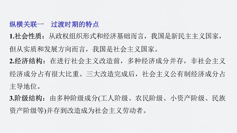 新高考历史一轮复习课件(部编版) 板块3 综合提升(三) 中国现代史(含解析)第2页