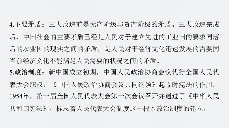 新高考历史一轮复习课件(部编版) 板块3 综合提升(三) 中国现代史(含解析)第3页