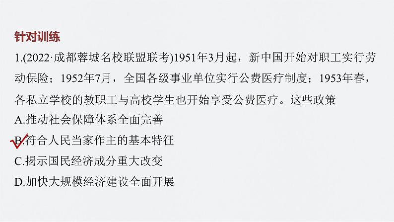 新高考历史一轮复习课件(部编版) 板块3 综合提升(三) 中国现代史(含解析)第4页
