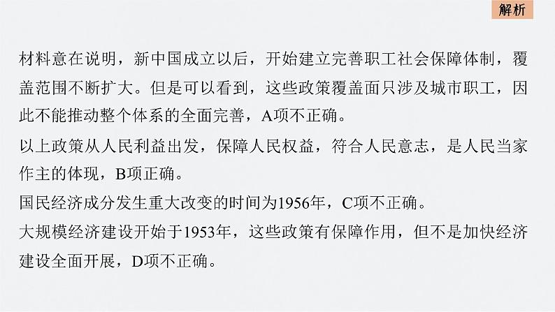 新高考历史一轮复习课件(部编版) 板块3 综合提升(三) 中国现代史(含解析)第5页