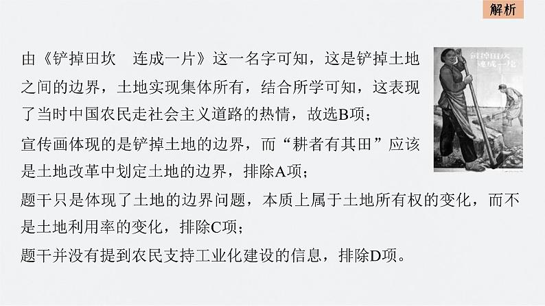 新高考历史一轮复习课件(部编版) 板块3 综合提升(三) 中国现代史(含解析)第7页