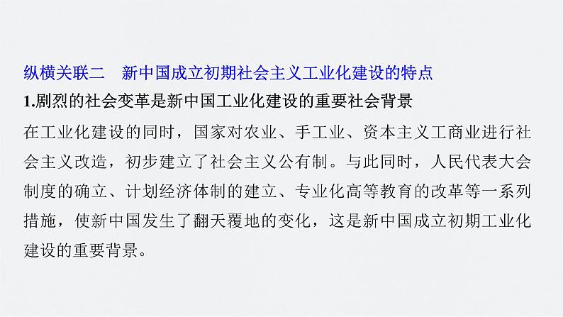 新高考历史一轮复习课件(部编版) 板块3 综合提升(三) 中国现代史(含解析)第8页