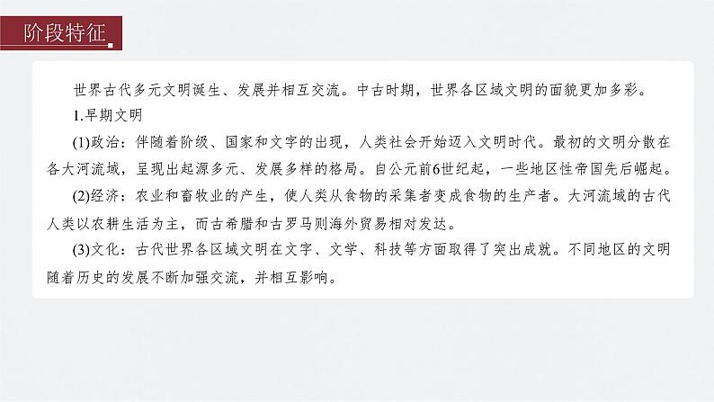 新高考历史一轮复习课件(部编版) 板块4 第10单元 第26讲 古代文明的产生与发展(含解析)第3页