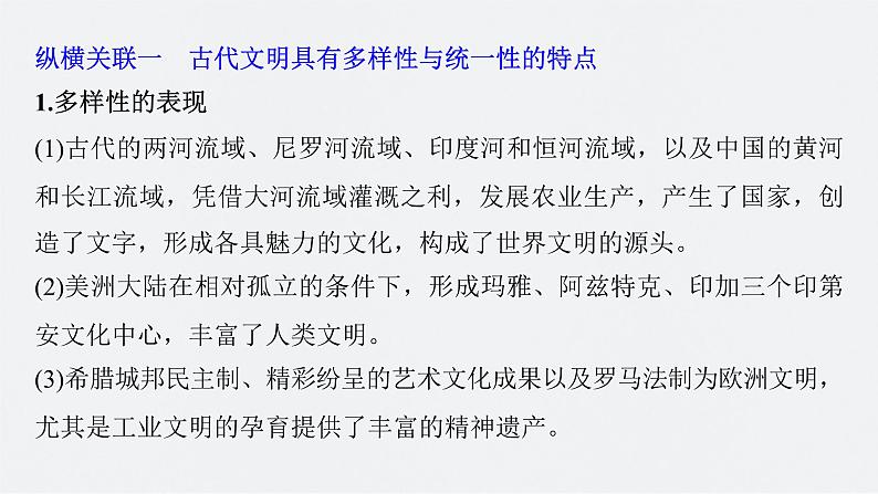 新高考历史一轮复习课件(部编版) 板块4 综合提升(四) 世界古代史(含解析)02