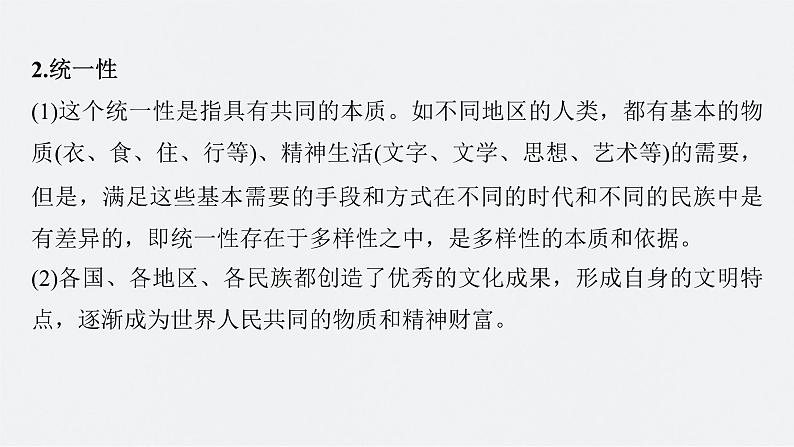新高考历史一轮复习课件(部编版) 板块4 综合提升(四) 世界古代史(含解析)04