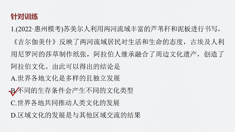 新高考历史一轮复习课件(部编版) 板块4 综合提升(四) 世界古代史(含解析)05
