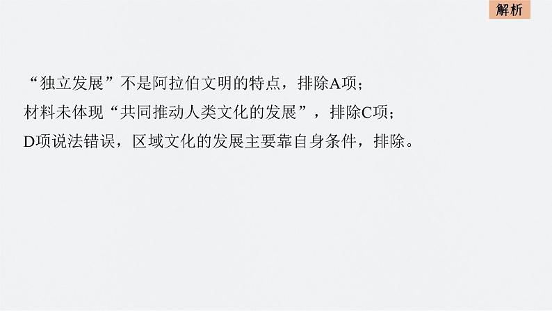 新高考历史一轮复习课件(部编版) 板块4 综合提升(四) 世界古代史(含解析)06