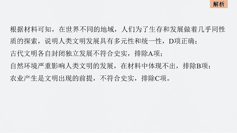 新高考历史一轮复习课件(部编版) 板块4 综合提升(四) 世界古代史(含解析)08